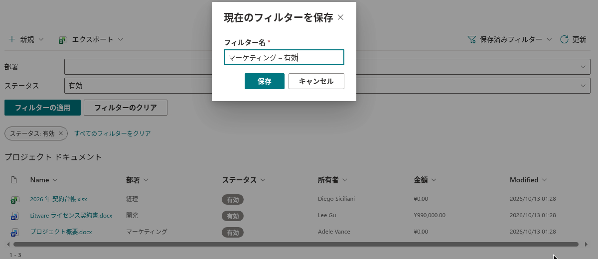Save Current Filter ダイアログ
