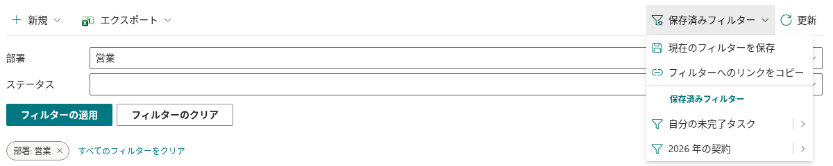 2 つのプリセットがある Saved Filters メニュー