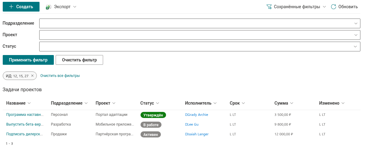 Целевая страница с выбранными элементами и чипом фильтра по ID