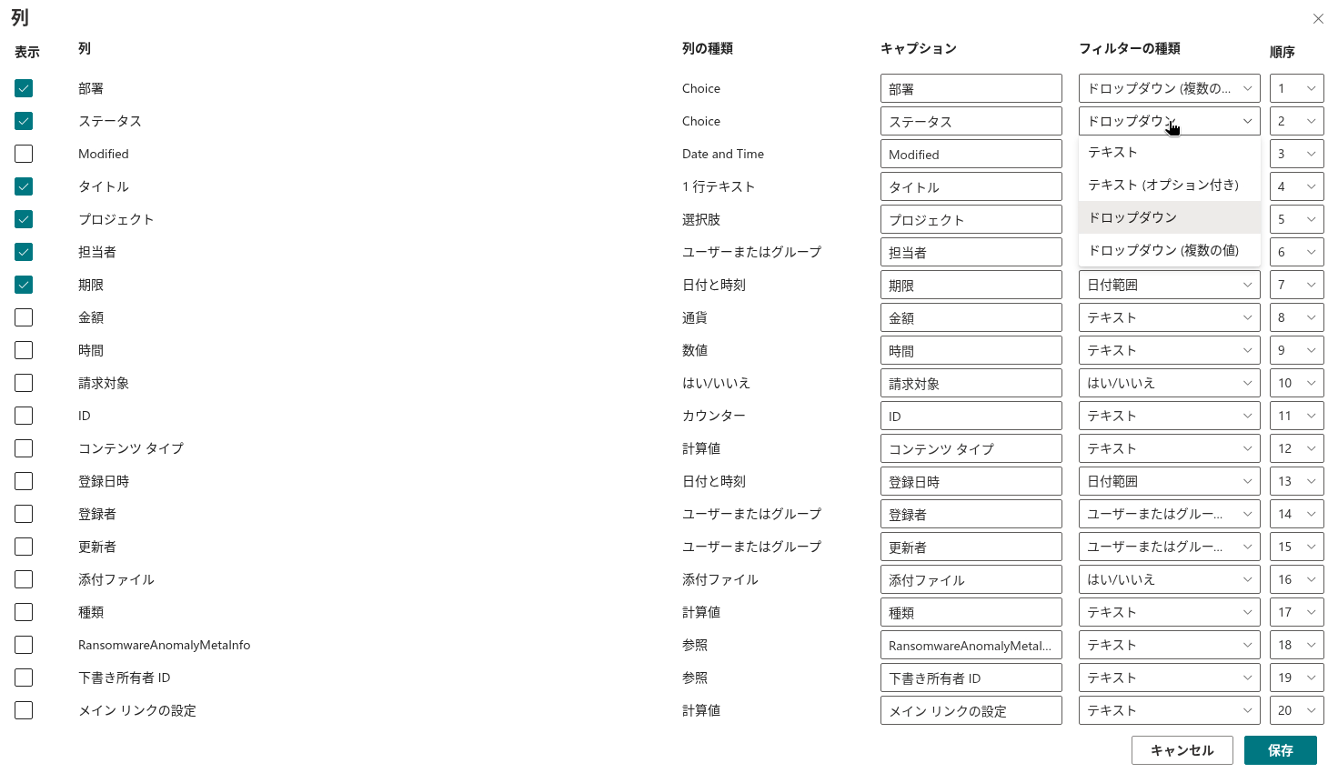 フィルター ペインの列の構成ツール
