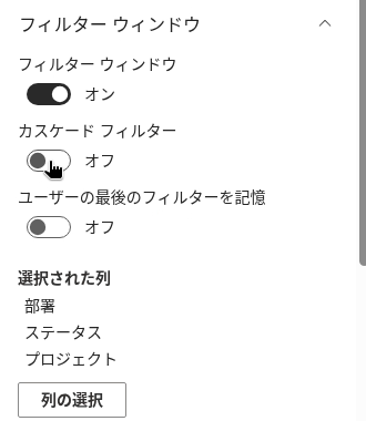 プロパティ ペインの Filter pane グループ