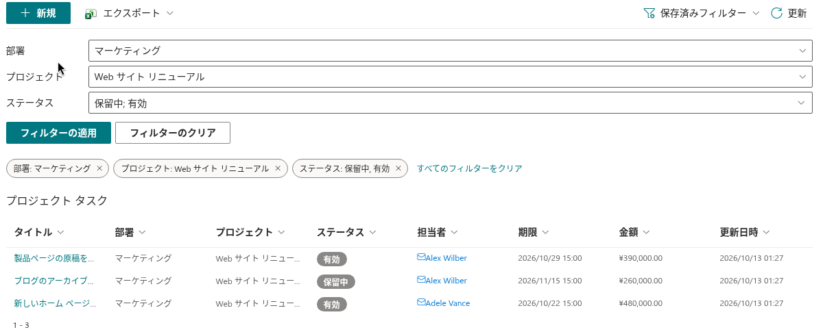 結果の上に表示された、適用済みカスケード フィルターのフィルター チップ