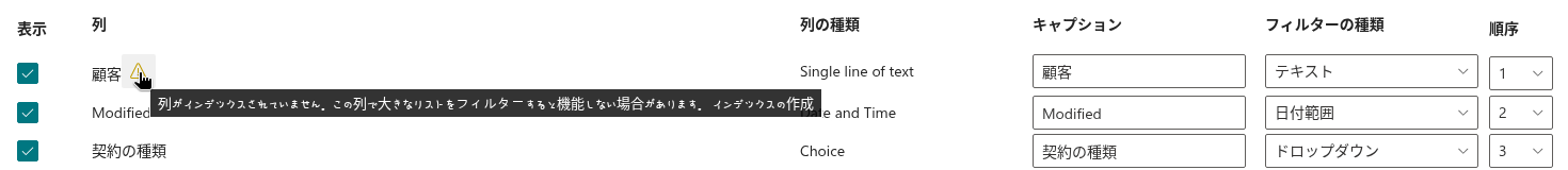 フィルター パネル コンフィギュレーターの Create Index アイコン