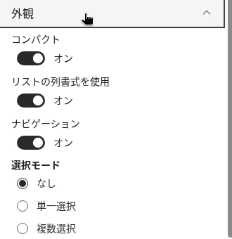Appearance グループの Compact トグル