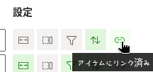 列の動作オプション
