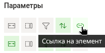 Параметры поведения столбца