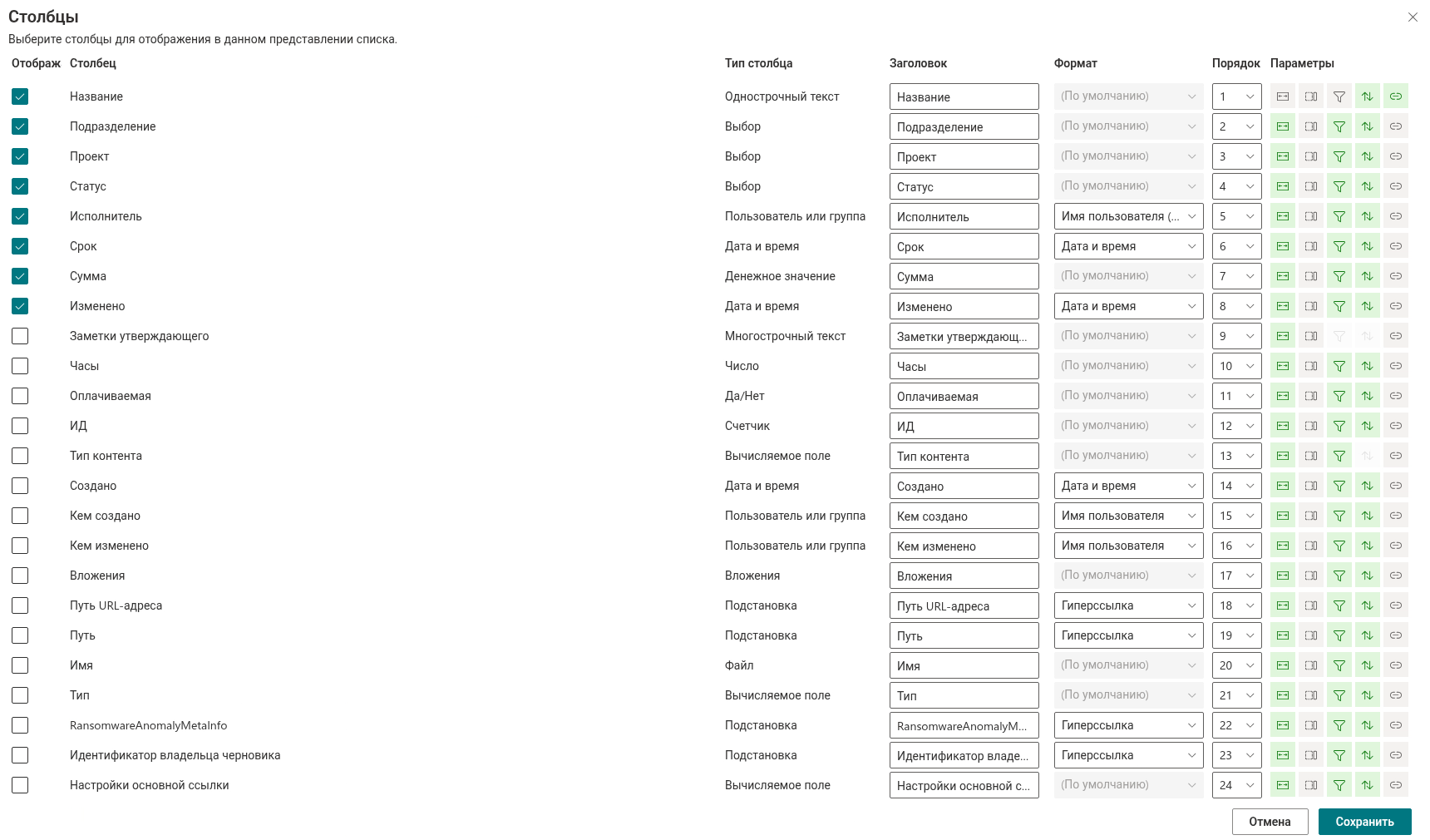 Панель «Столбцы» веб-части List Filter Online