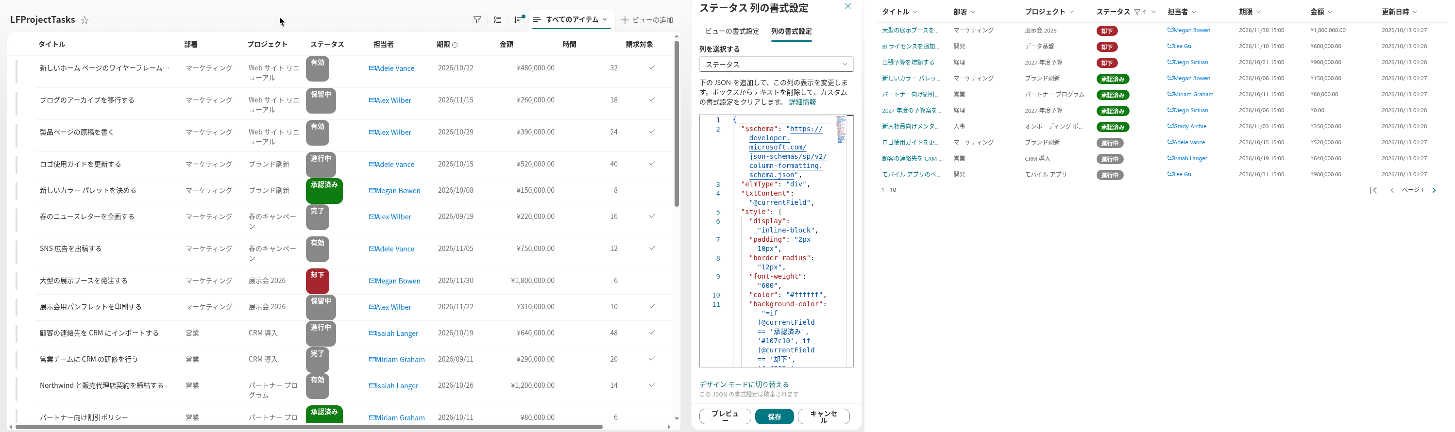 リストで定義され、Web パーツで適用された列の書式