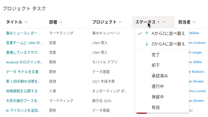 列ヘッダー メニューからの並べ替え