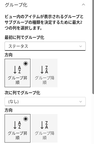 プロパティ ウィンドウの Group By グループ