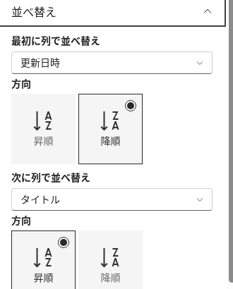 プロパティ ウィンドウの Sort グループ