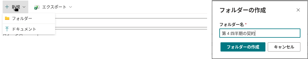 New メニューと Create a folder ダイアログ