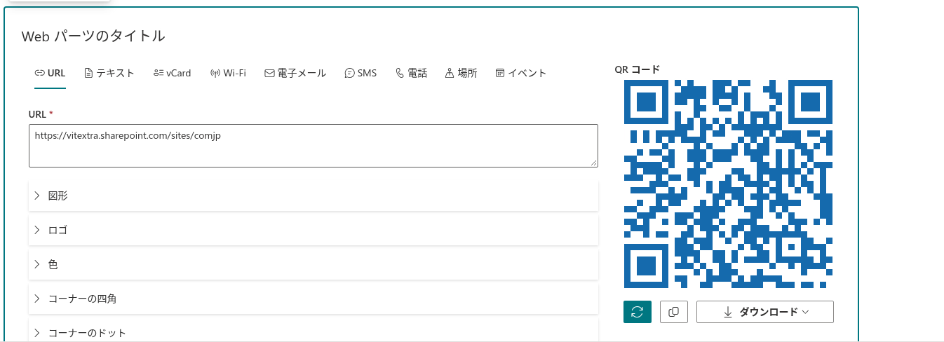 URL タブで作成したリンクの QR コード