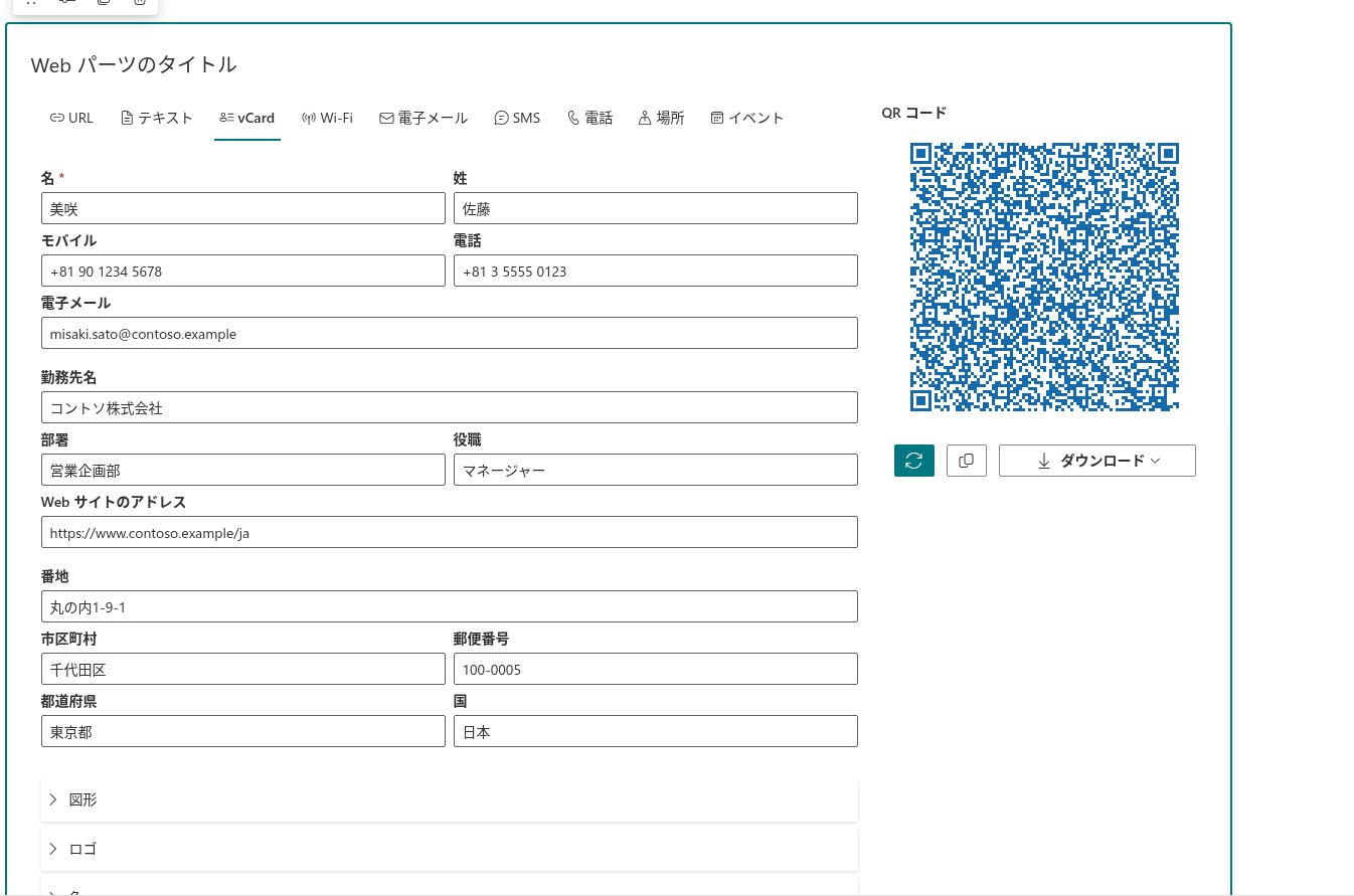 従業員の連絡先を入力した vCard タブ