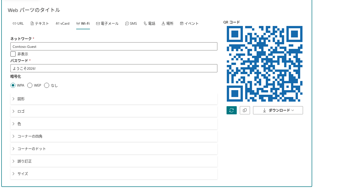 ゲスト ネットワークの設定を入力した Wi-Fi タブ
