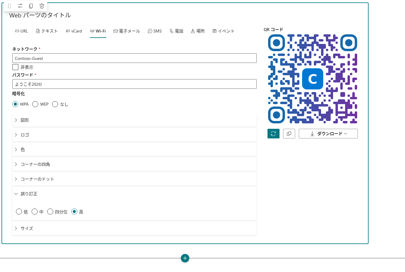 レベル「高」を選択した Error Correction セクション