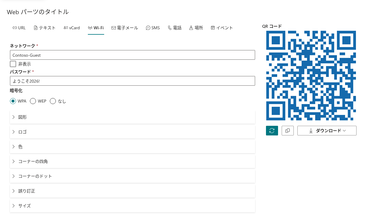 ゲスト ネットワークの設定を入力した Wi-Fi タブ