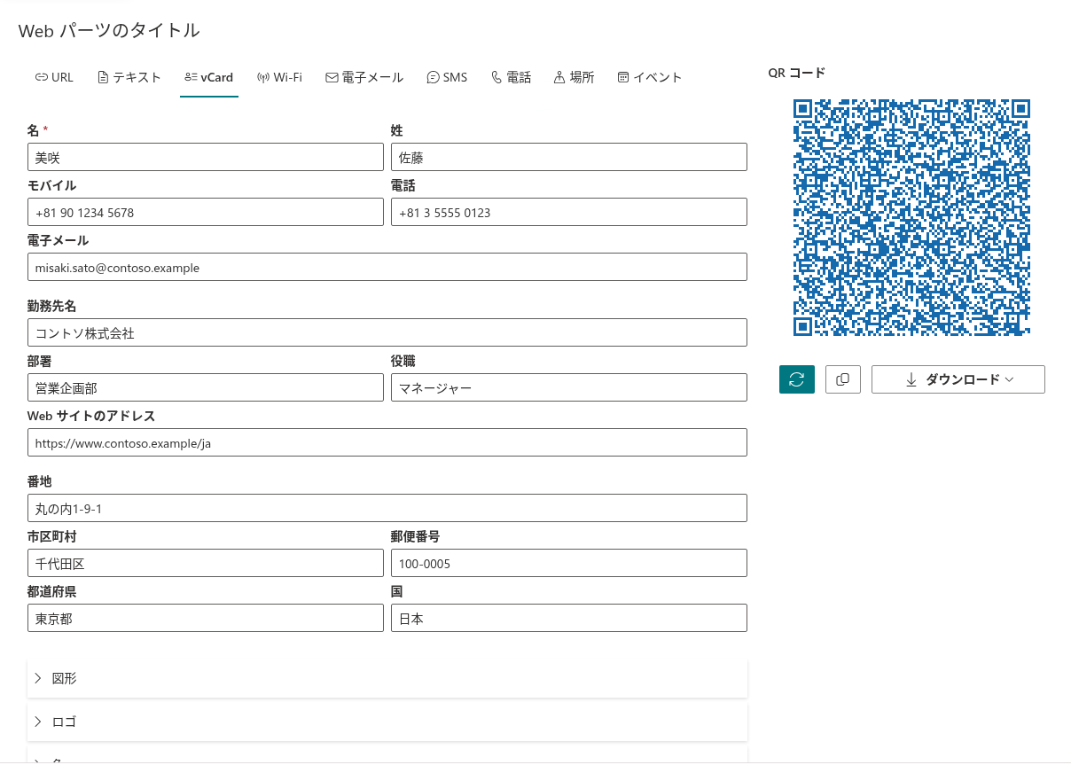 従業員の連絡先情報を入力した vCard タブ
