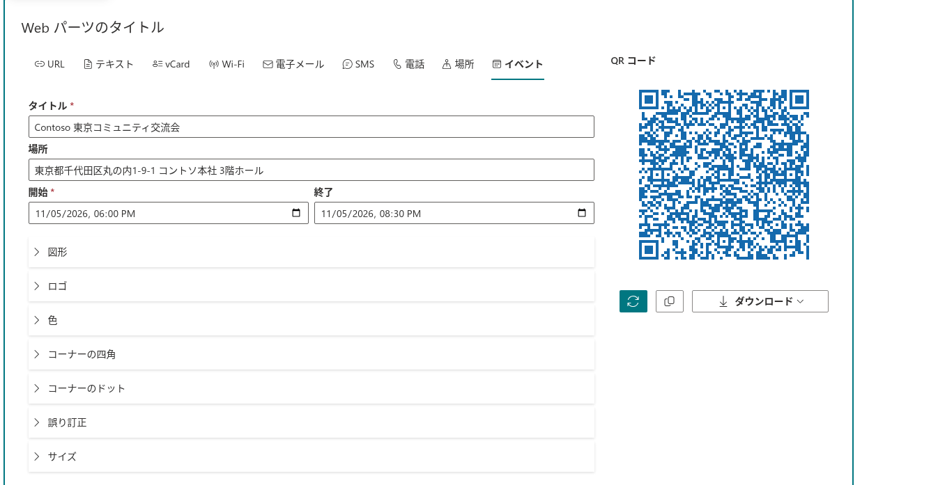 予定表のイベントを入力した Event タブ