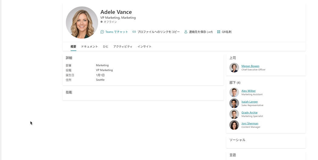 SharePoint ページ上の Employee Details Web パーツ