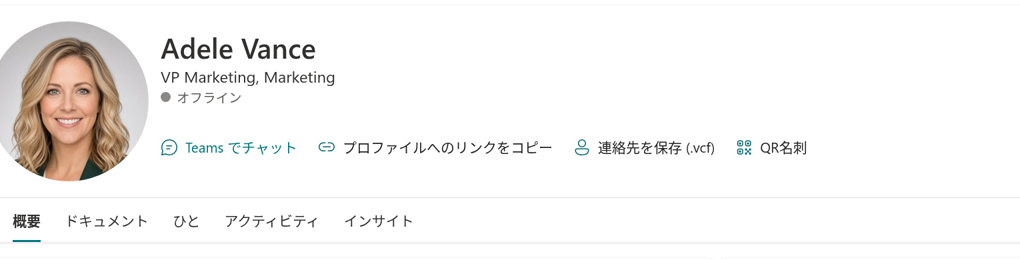 プレゼンスとクイック アクションを表示するプロフィール ヘッダー