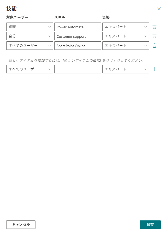 スキルの編集