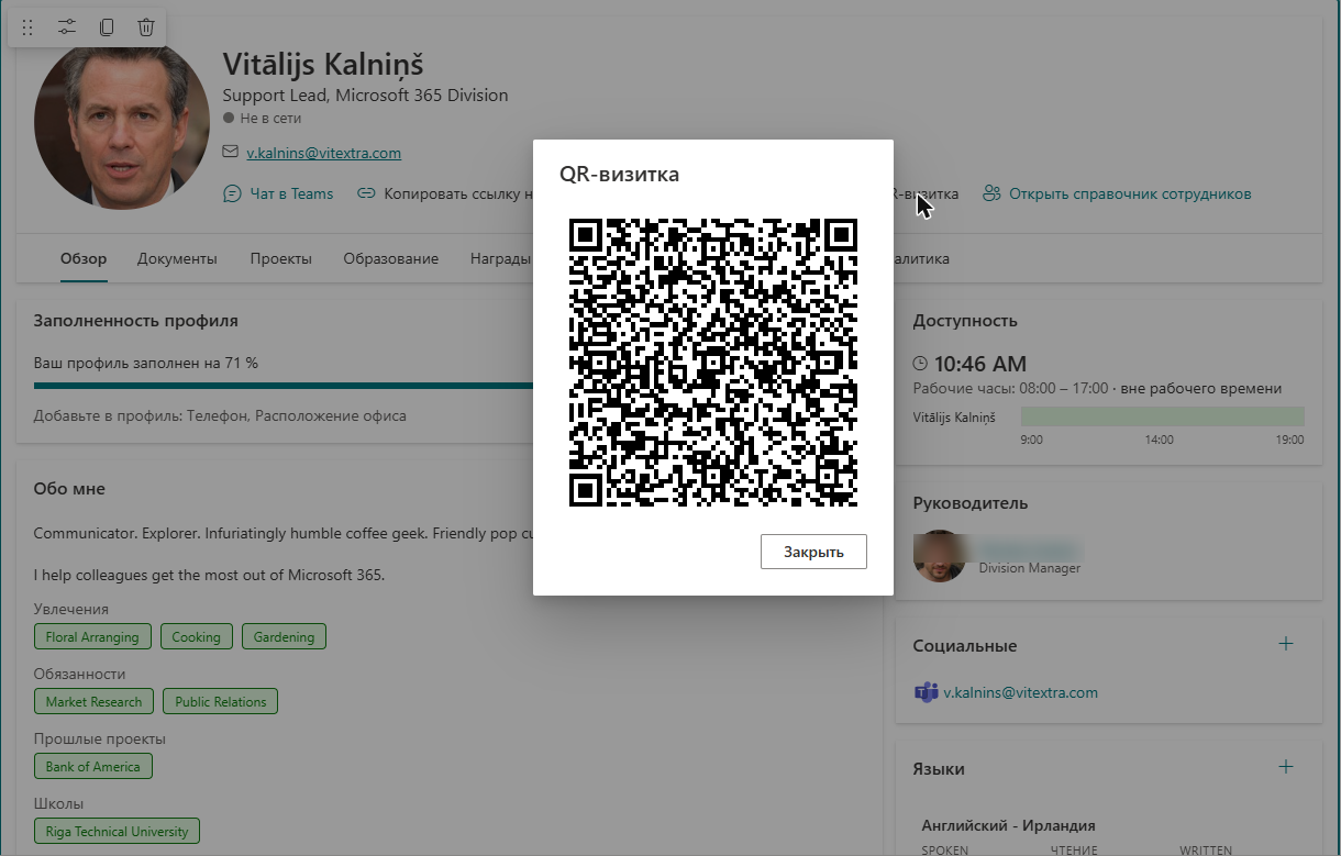 Диалог «QR-визитка»