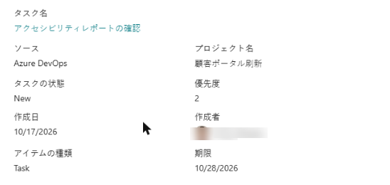 Azure DevOps タスクの詳細パネル