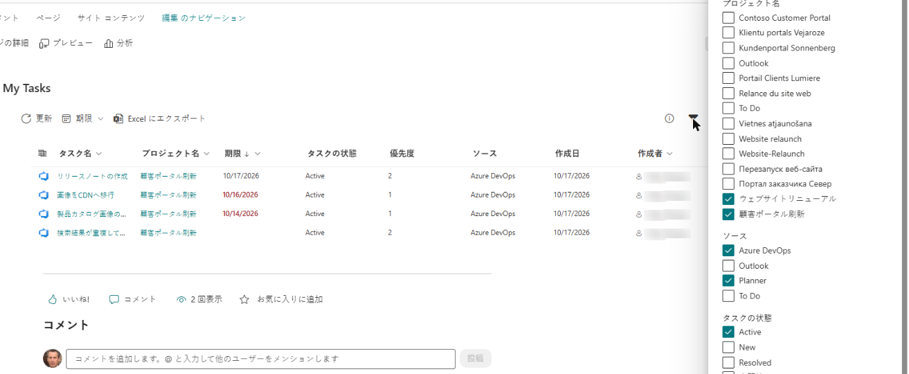 さまざまなソースのタスクを 1 つの一覧に表示し、ソースで絞り込んだ状態