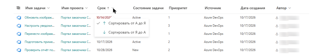 Меню заголовка столбца