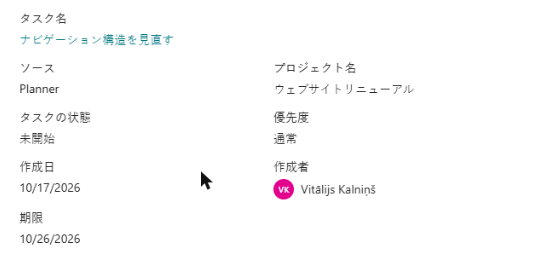 タスク一覧の横に表示された「タスクの詳細」パネル