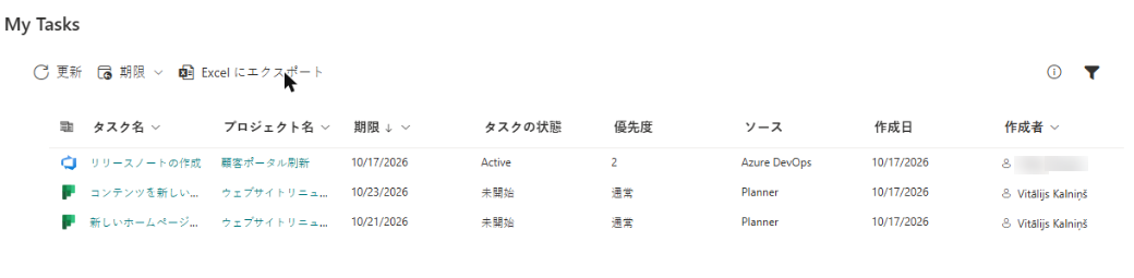 コマンド バーの「Excel にエクスポート」ボタン