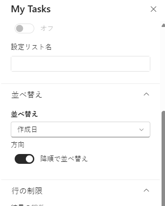 プロパティ ウィンドウの「行の制限」グループ