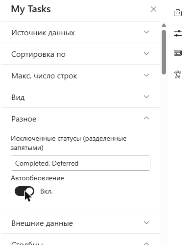 Поле «Исключенные статусы»