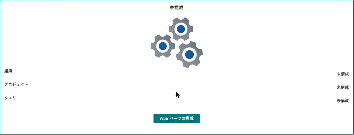 「未構成」のチェックリスト