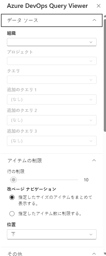 プロパティ ウィンドウの「データ ソース」グループ