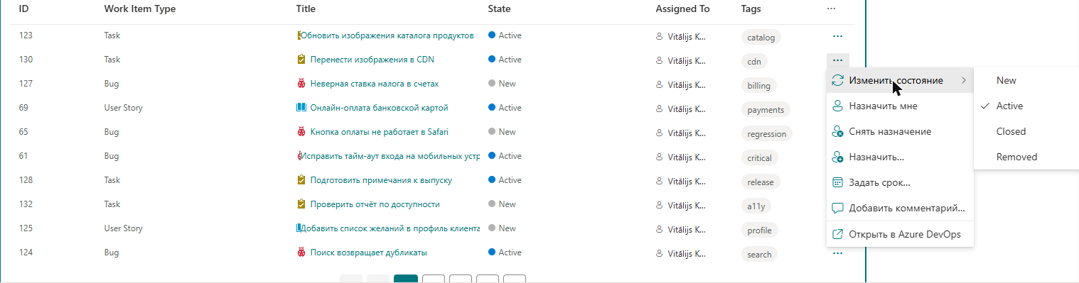 Меню «Действия» в строке рабочего элемента