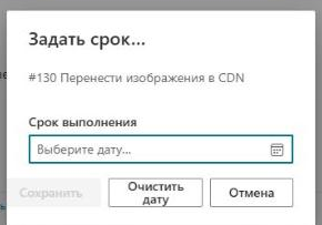 Диалог «Задать срок»
