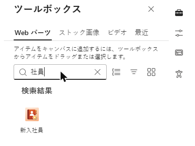 Web パーツ ツールボックスの Employee Directory