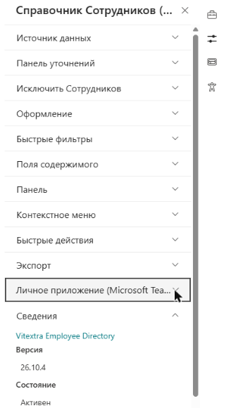 Разделы панели свойств