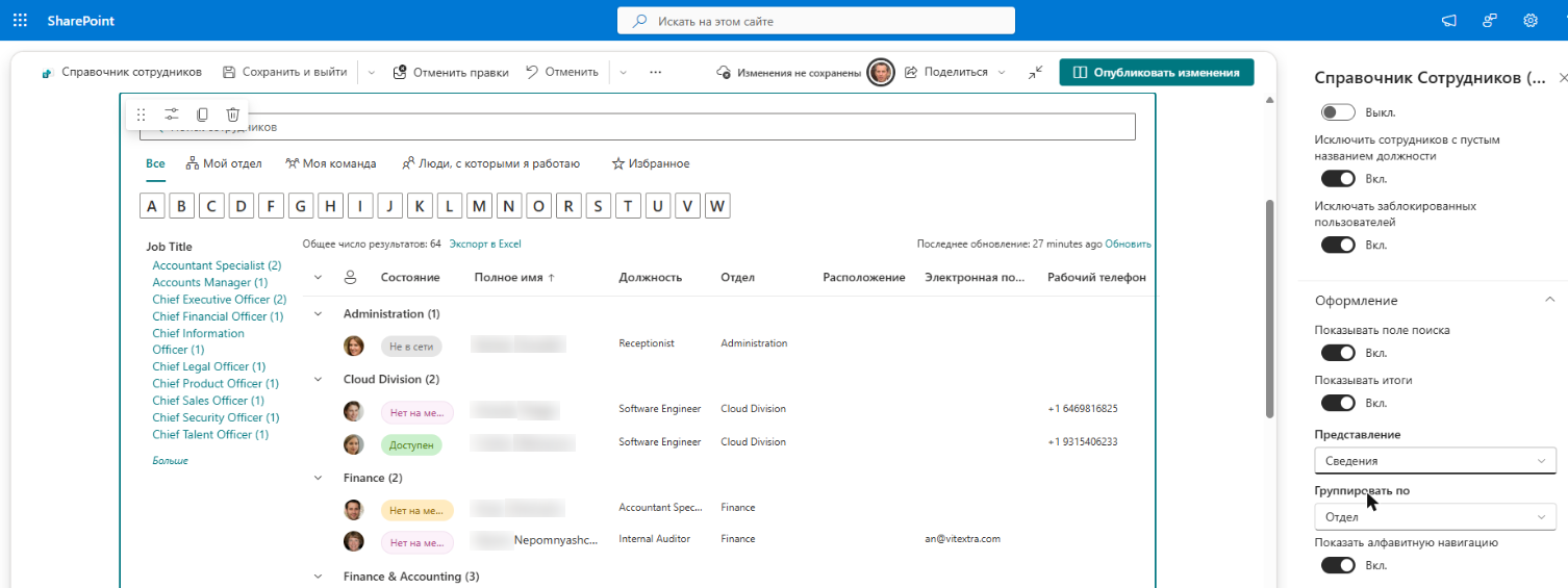 Представление «Сведения» с группировкой по отделу