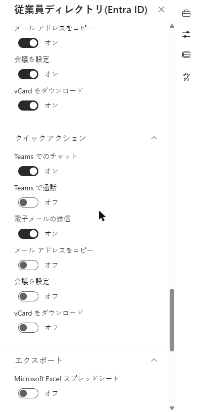 プロパティ ウィンドウの「ショートカット メニュー」と「クイックアクション」グループ