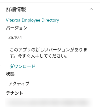 プロパティ ウィンドウの「バージョン情報」セクション