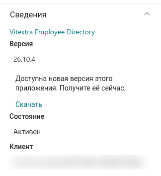 Раздел «О программе» на панели свойств
