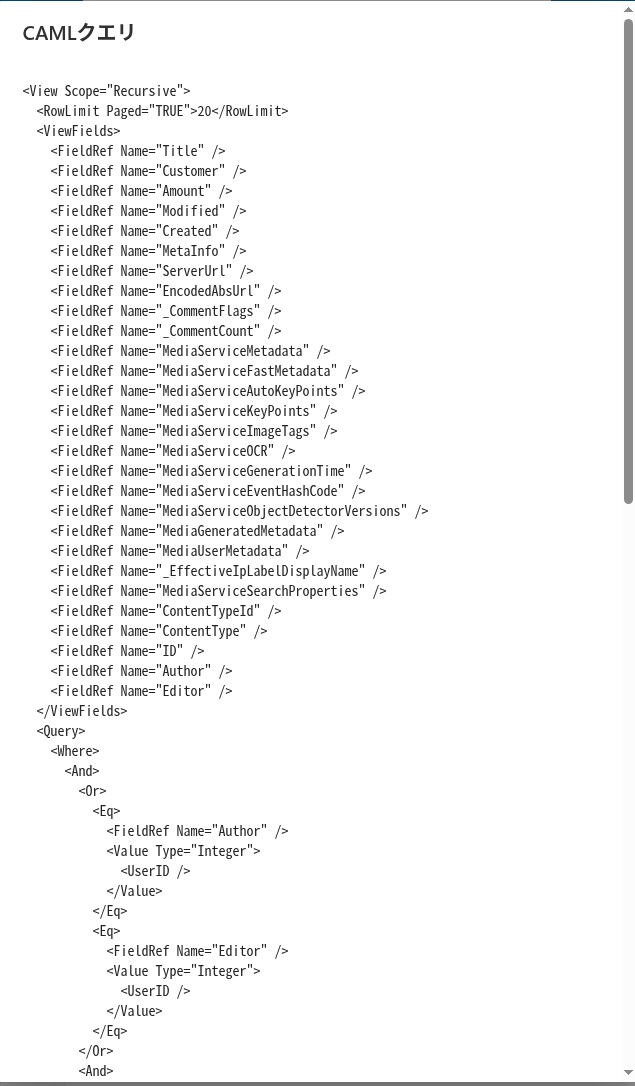 [CAMLクエリ] ダイアログには SharePoint に送信される正確なクエリが表示される