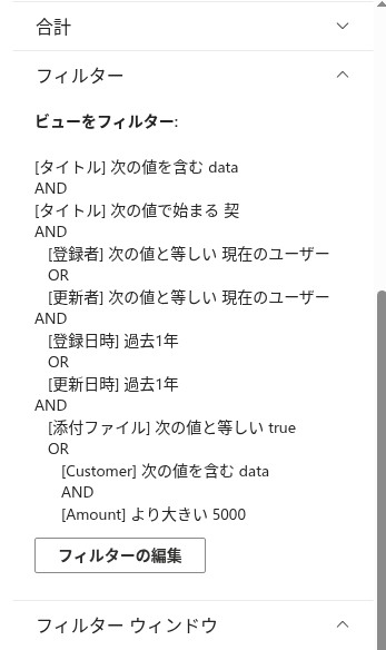 プロパティ ウィンドウの [フィルター] グループ: フィルターのプレビューと [フィルターの編集] ボタン