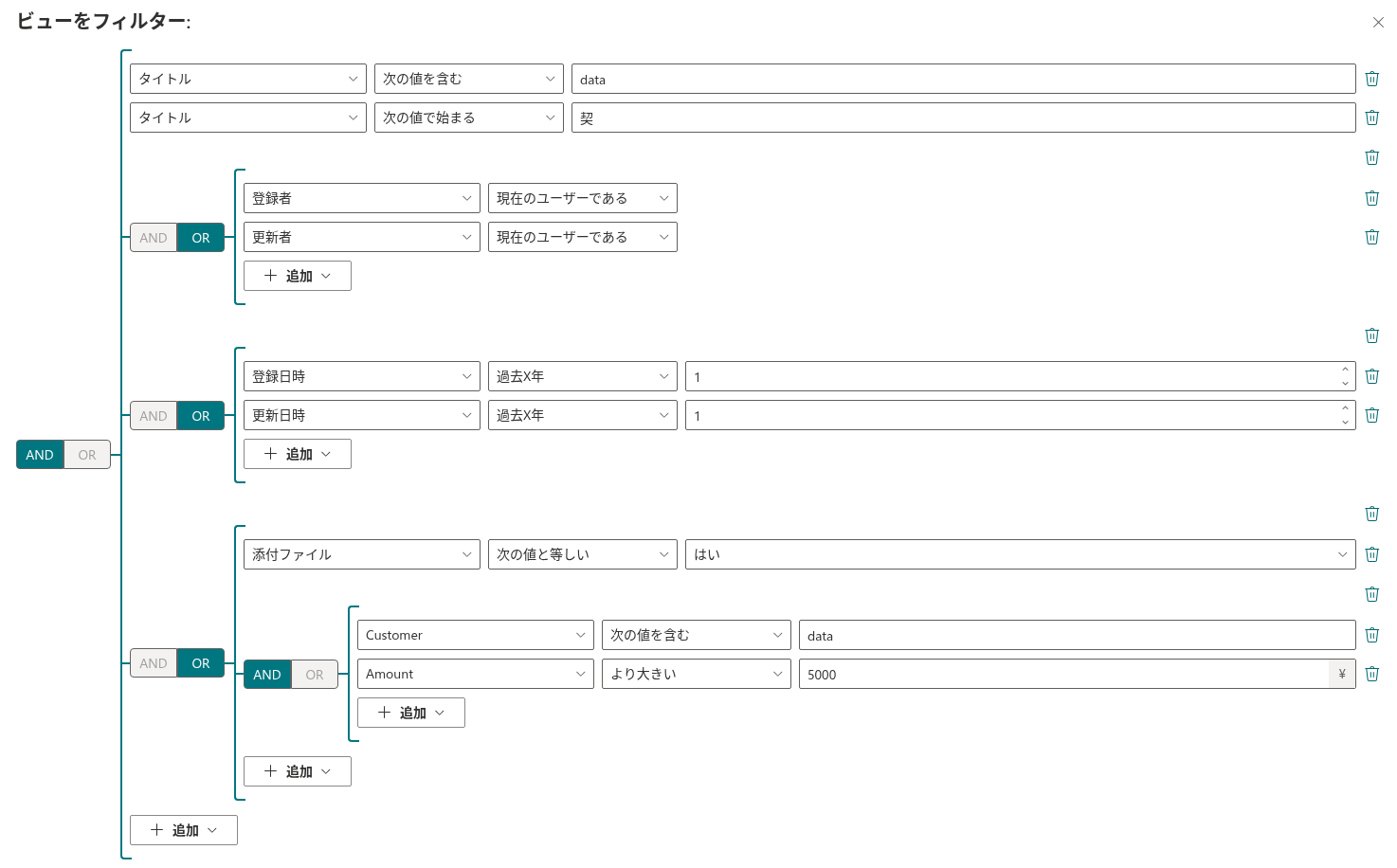 Query Builder で入れ子の AND/OR グループを使用したクエリ