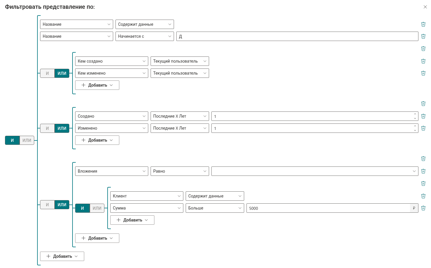 Запрос с вложенными группами И/ИЛИ в Query Builder