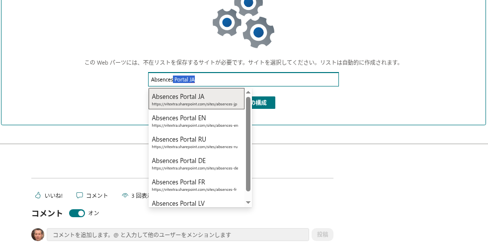 サイト ピッカーのある「未構成」画面