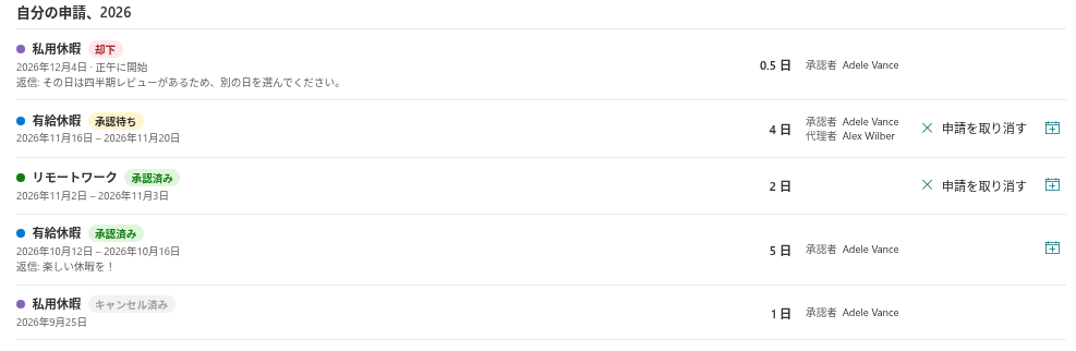 My Absences に表示された 4 つの状態の申請